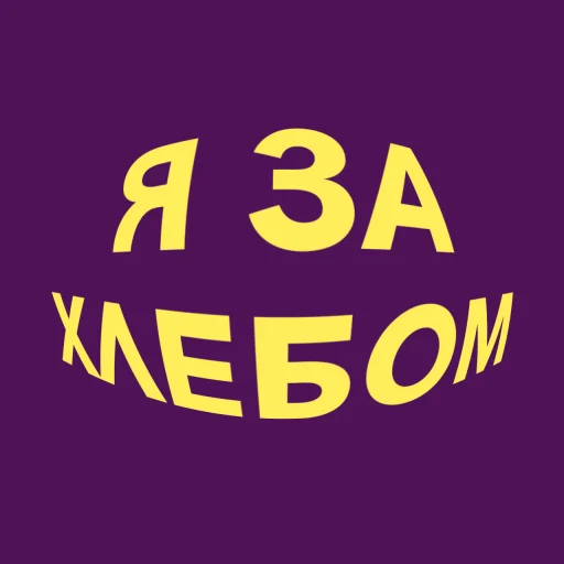 💜 Стикер «blopers» для Telegram