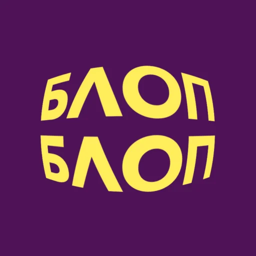 💜 Стикер «blopers» для Telegram