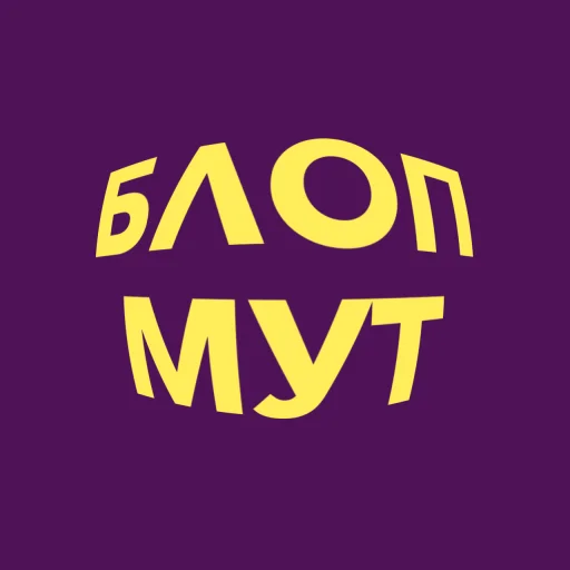 💜 Стикер «blopers» для Telegram