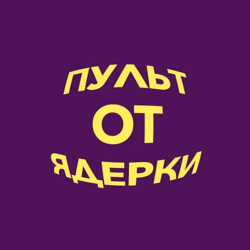 Стикерпак blopers для Telegram
