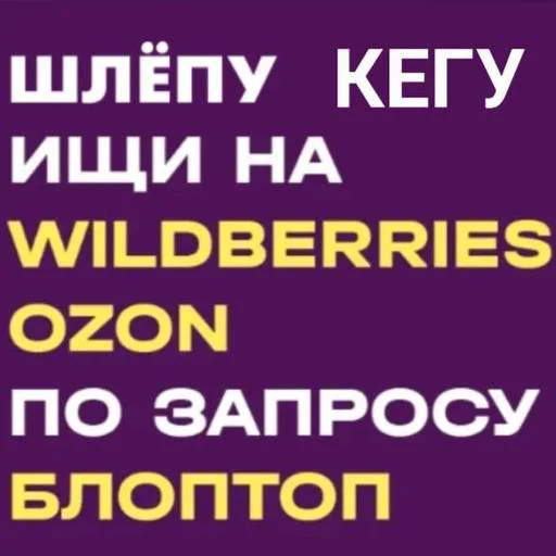 🛒 Стикер «Блоптоп 10-летки» для Telegram