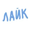 🩵 Эмодзи «Простые синие буквы и иконки» для Telegram