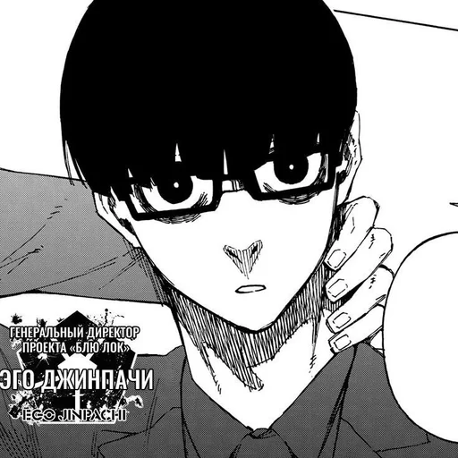 🎱 Стикер «Ego Jinpachi» для Telegram