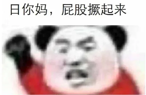 👎 Стикер «Bluepants 的私藏 (1)» для Telegram