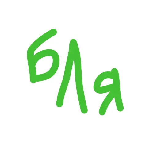 😜 Стикер «6LYAD» для Telegram