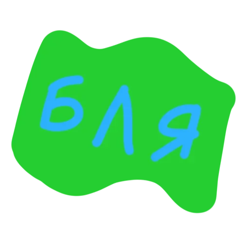 😙 Стикер «6LYAD» для Telegram
