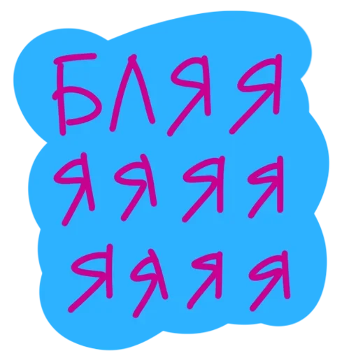 😙 Стикер «6LYAD» для Telegram