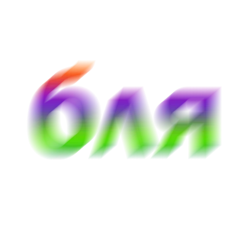 😌 Стикер «6LYAD» для Telegram