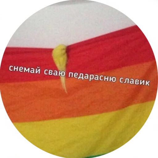 🏳️‍🌈 Стикер «Я орал, меня ловили» для Telegram