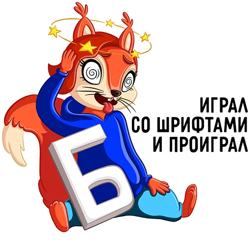 😵‍💫 Стикер «Белка» для Telegram