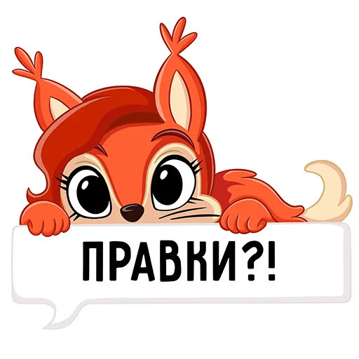 ❓ Стикер «Белка» для Telegram