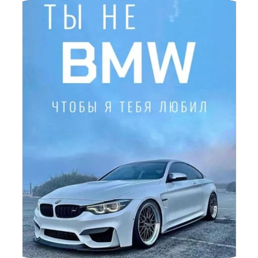 ❤ Стикер «BMW» для Telegram