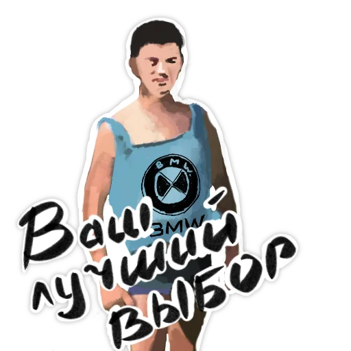 🤝 Стикер «BMW_pack» для Telegram