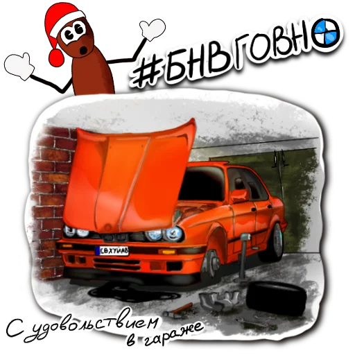😅 Стикер «BMW_pack» для Telegram