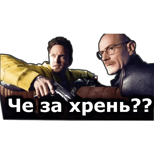 😳 Стикер «во все тяжкие» для Telegram