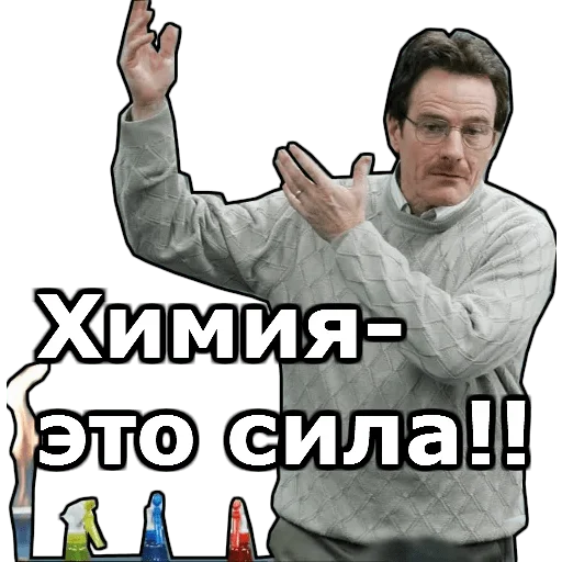 😁 Стикер «во все тяжкие» для Telegram