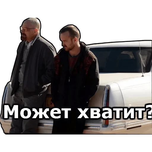 😶 Стикер «во все тяжкие» для Telegram