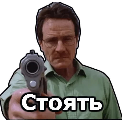 😠 Стикер «во все тяжкие» для Telegram
