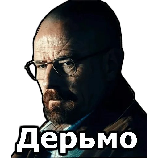 👿 Стикер «во все тяжкие» для Telegram