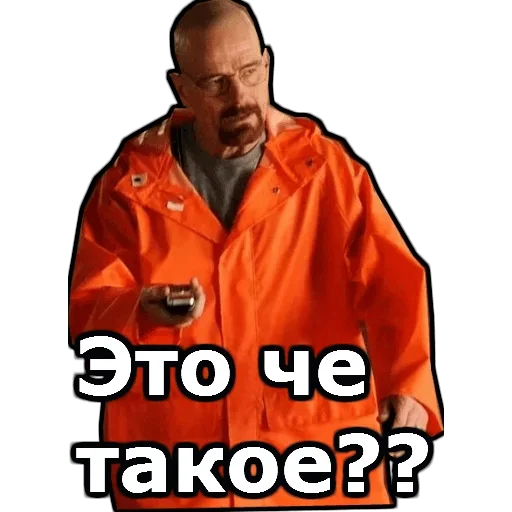 😳 Стикер «во все тяжкие» для Telegram