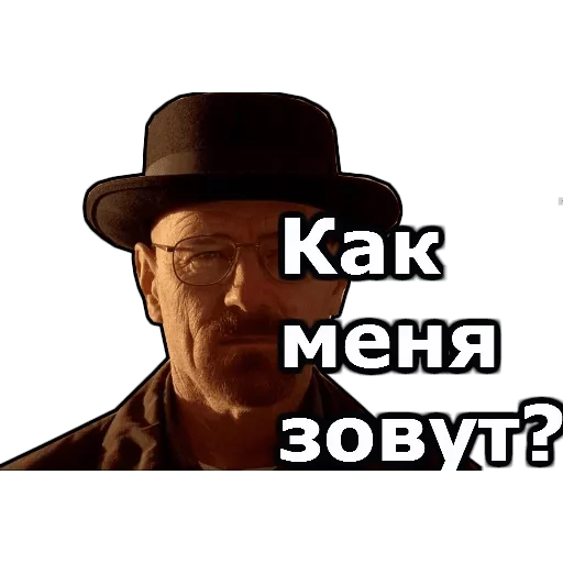 😎 Стикер «во все тяжкие» для Telegram
