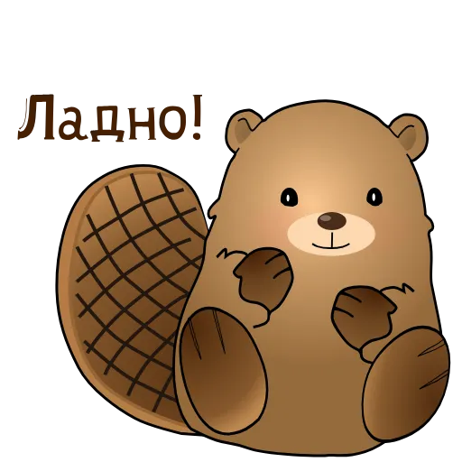 ☺️ Стикер «Bobrenok_Valya» для Telegram