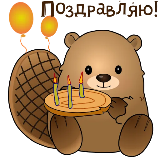 🍰 Стикер «Bobrenok_Valya» для Telegram