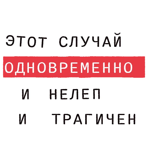 😓 Стикер «Доказательство по телу» для Telegram