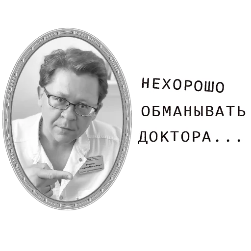 👨‍⚕️ Стикер «Доказательство по телу» для Telegram
