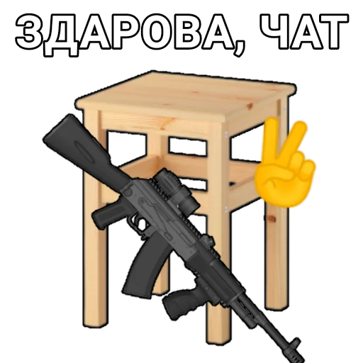 ✌️ Стикер «Боевой Табурет» для Telegram