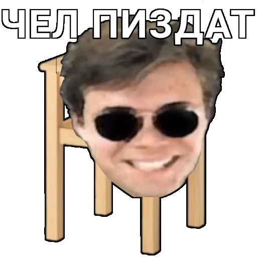 😎 Стикер «Боевой Табурет» для Telegram