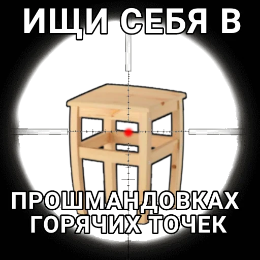 😀 Стикер «Боевой Табурет» для Telegram