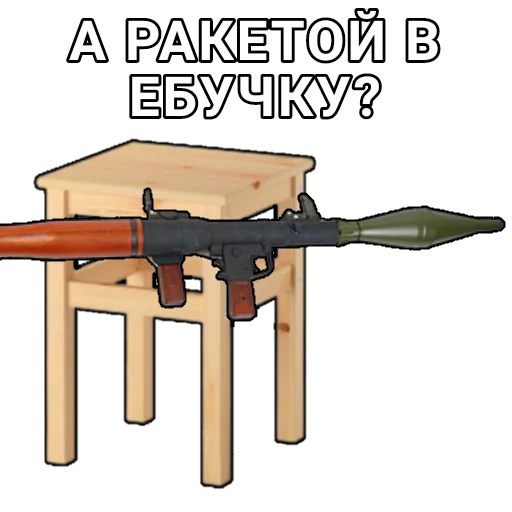 🙄 Стикер «Боевой Табурет» для Telegram