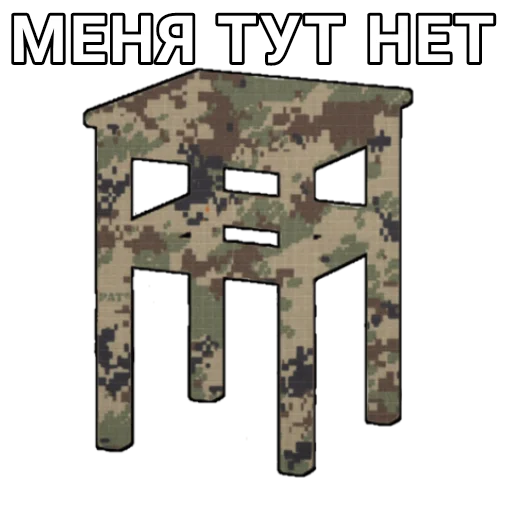 🤫 Стикер «Боевой Табурет» для Telegram