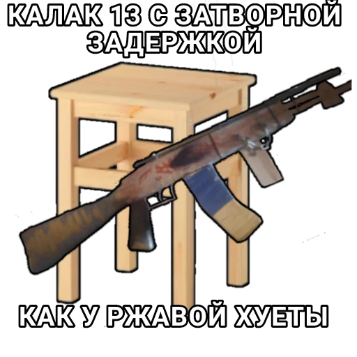 😭 Стикер «Боевой Табурет» для Telegram