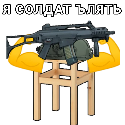 💪 Стикер «Боевой Табурет» для Telegram