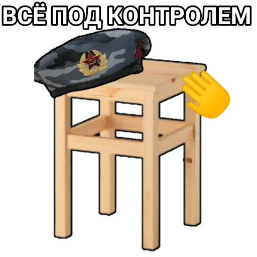 😁 Стикер «Боевой Табурет» для Telegram