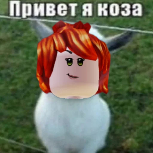 🐐 Стикер «Ебальники стянули. Сахарок на связу» для Telegram