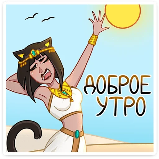 🥱 Стикер «Баст» для Telegram