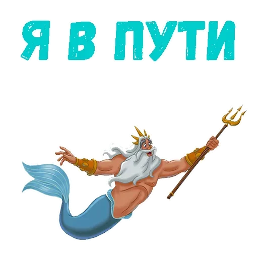 😩 Стикер «Poseidon» для Telegram