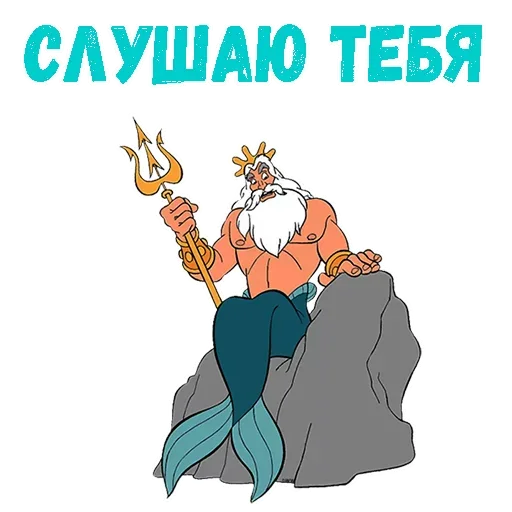 😩 Стикер «Poseidon» для Telegram
