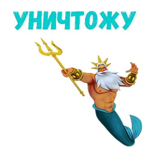 😕 Стикер «Poseidon» для Telegram