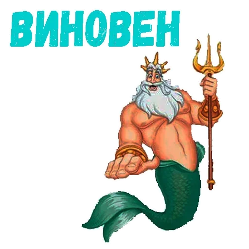 😩 Стикер «Poseidon» для Telegram