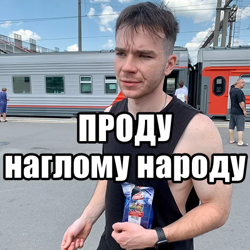 😅 Стикер «Mikhail Boldurev» для Telegram