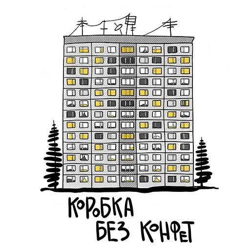 🏚 Стикер «Больше, чем коробка» для Telegram