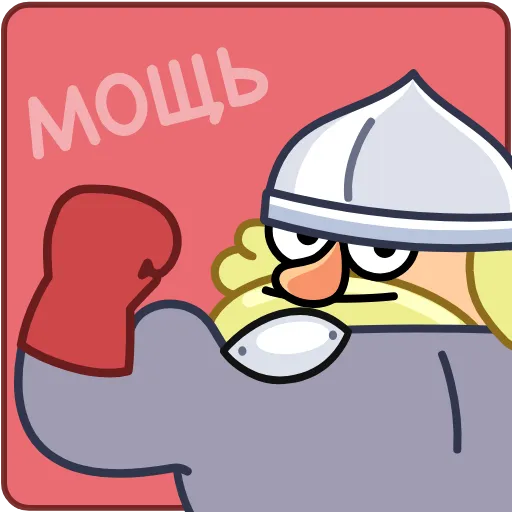 💪 Стикер «Болтослав» для Telegram