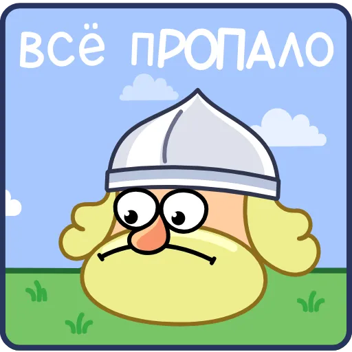 🙁 Стикер «Болтослав» для Telegram