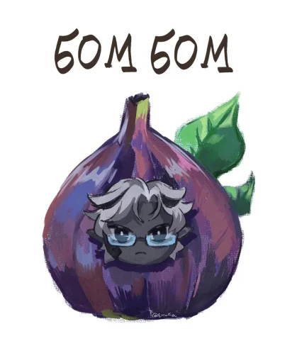 🤩 Стикер «Бом бом» для Telegram