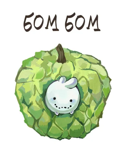 🤩 Стикер «Бом бом» для Telegram