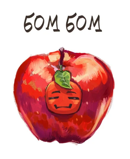 🤩 Стикер «Бом бом» для Telegram